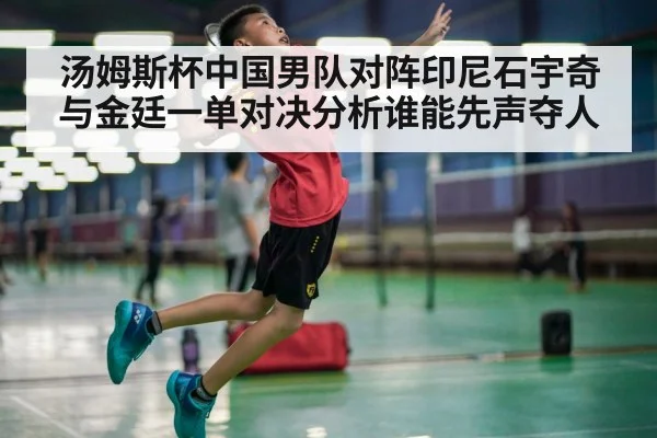 badminton player jumping smash